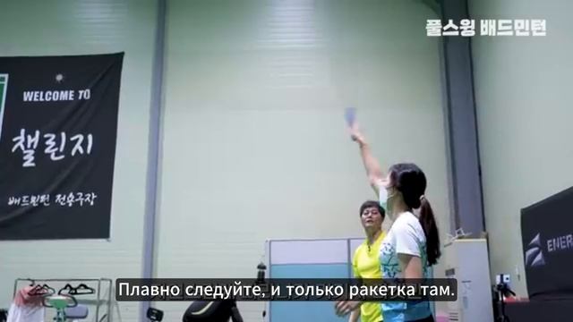(RuSub) Бадминтон. Смэш. Где находится точка удара