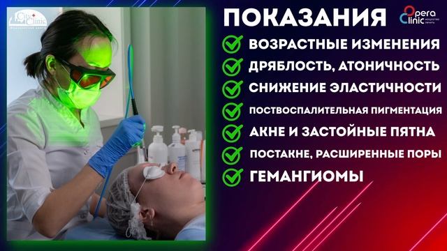 Лазерное фотоомоложение