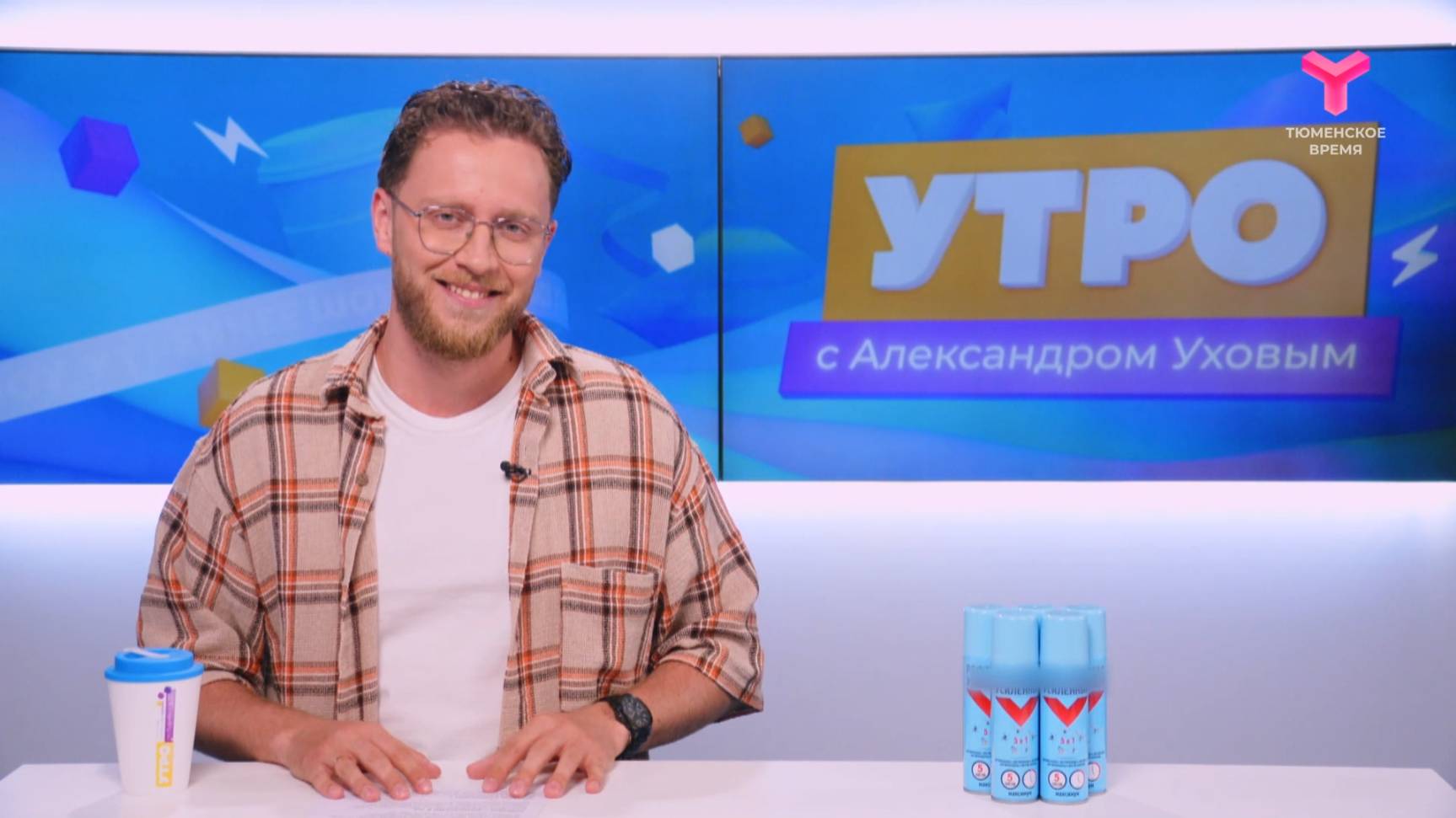 Утро с Александром Уховым | 30 мая | Тюмень
