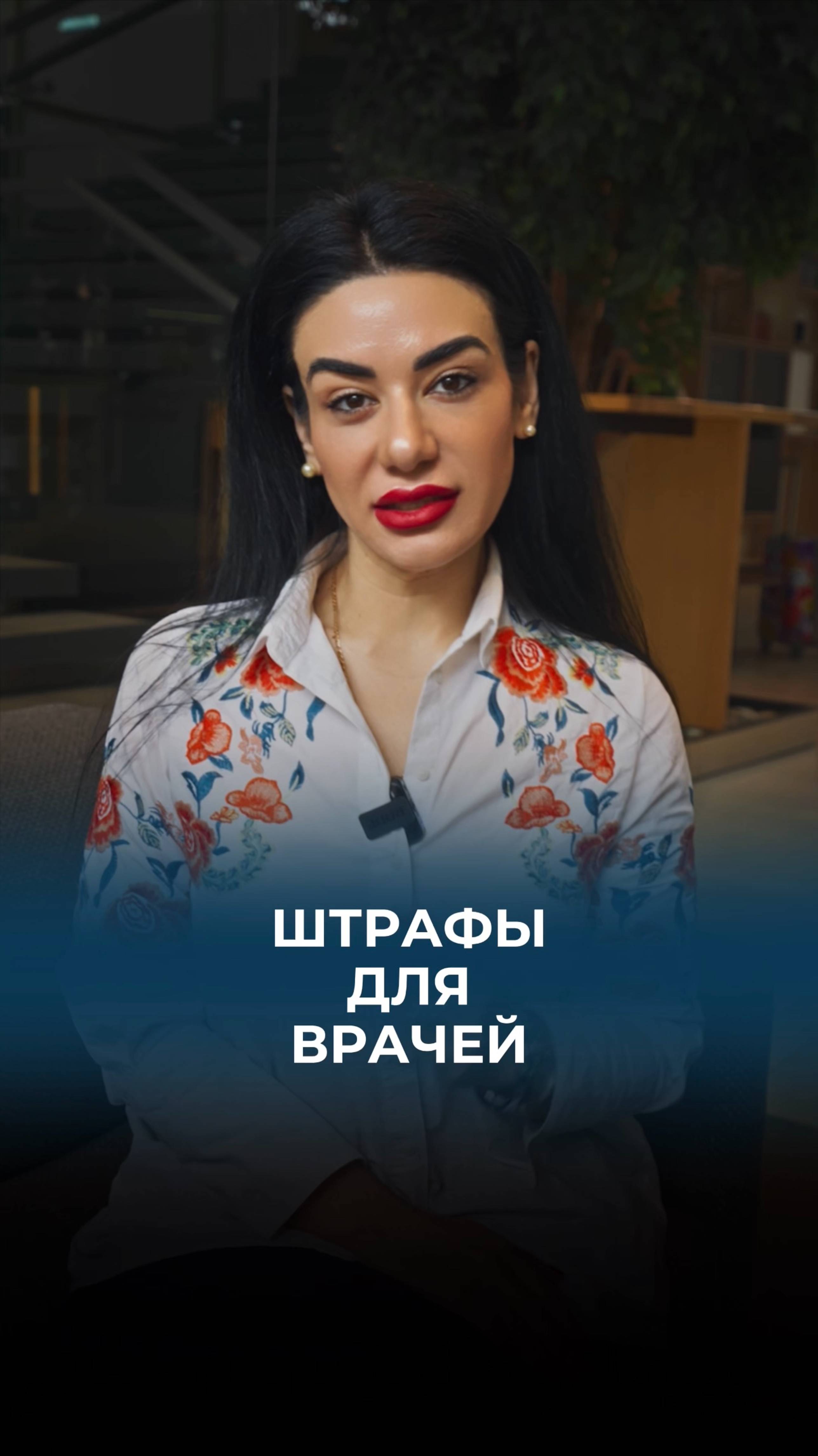 С 1 мая 2025 врачей будут штрафовать за переписку с пациентами и их родственниками👩⚕️