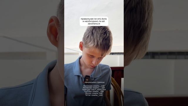 «Сахаджи йога - полезно ли ей заниматься?» - Саша отвеч?