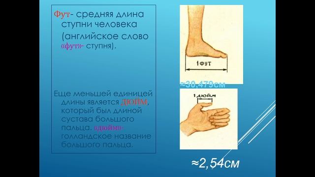 УРОК НА ТЕМУ: «ЕДИНИЦЫ ИЗМЕРЕНИЯ: ДЛИНЫ, ПЛОЩАДИ, ОБЪЕМА И СВЯЗЬ МЕЖДУ НИМИ»