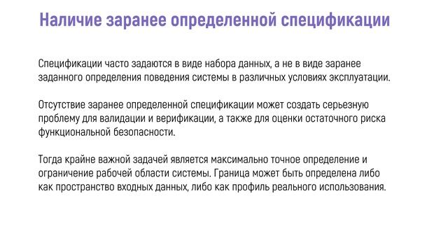 Функциональная безопасность часть 4 техники верификации и валидации