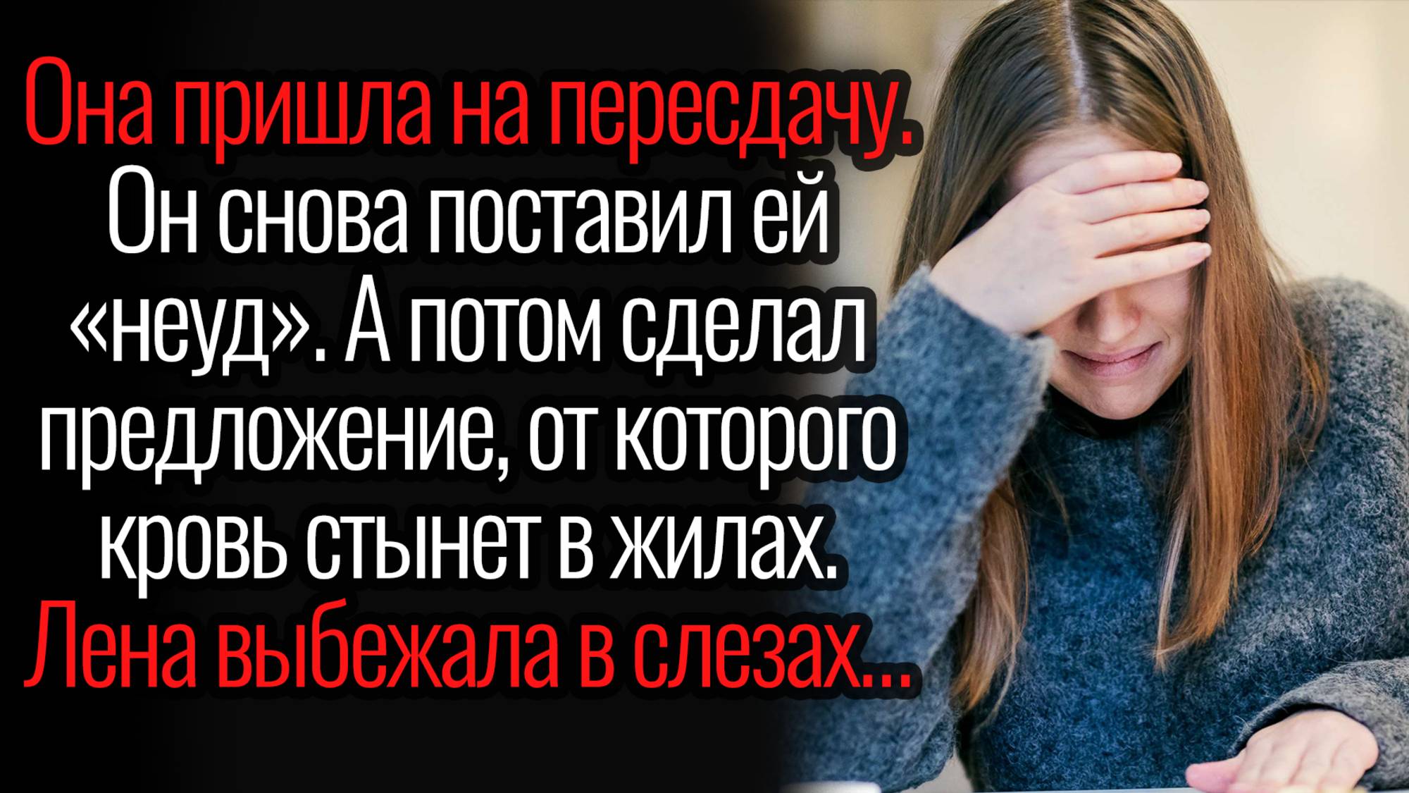 Истории из жизни. "Услуга за оценку". Аудио рассказы