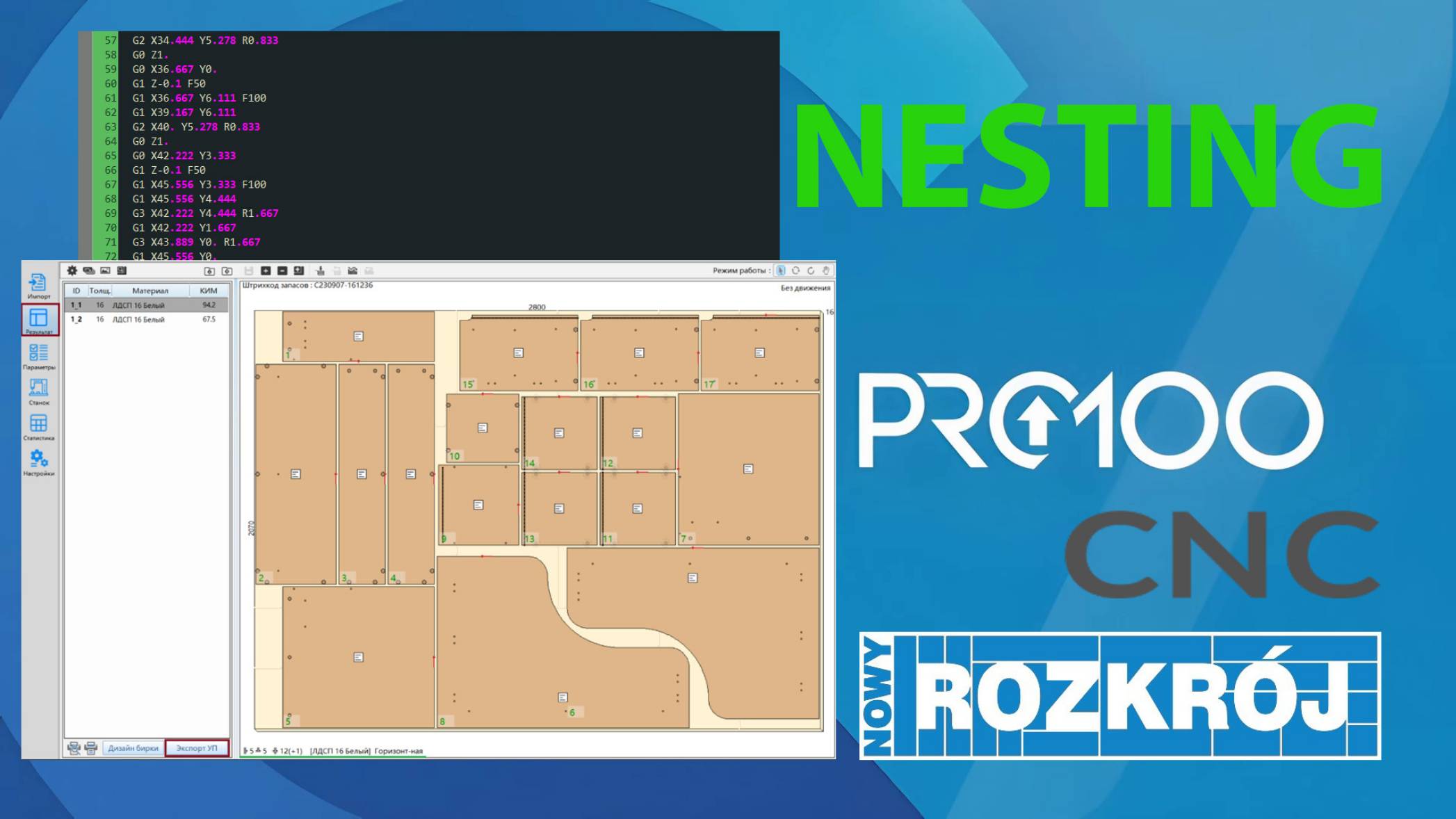 Pro100 v7 ЧПУ - Нестинг (Nesting) раскрой и присадка из Pro100 и Nowy Rozkrój (Новый раскрой)
