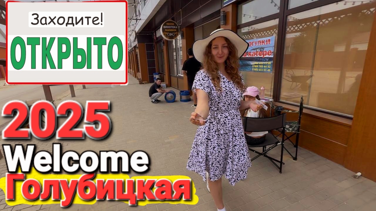 #Голубицкая, улицы и жилье. Что уже открыто? Гостевой дом OpenSea улица Звездная проход к морю