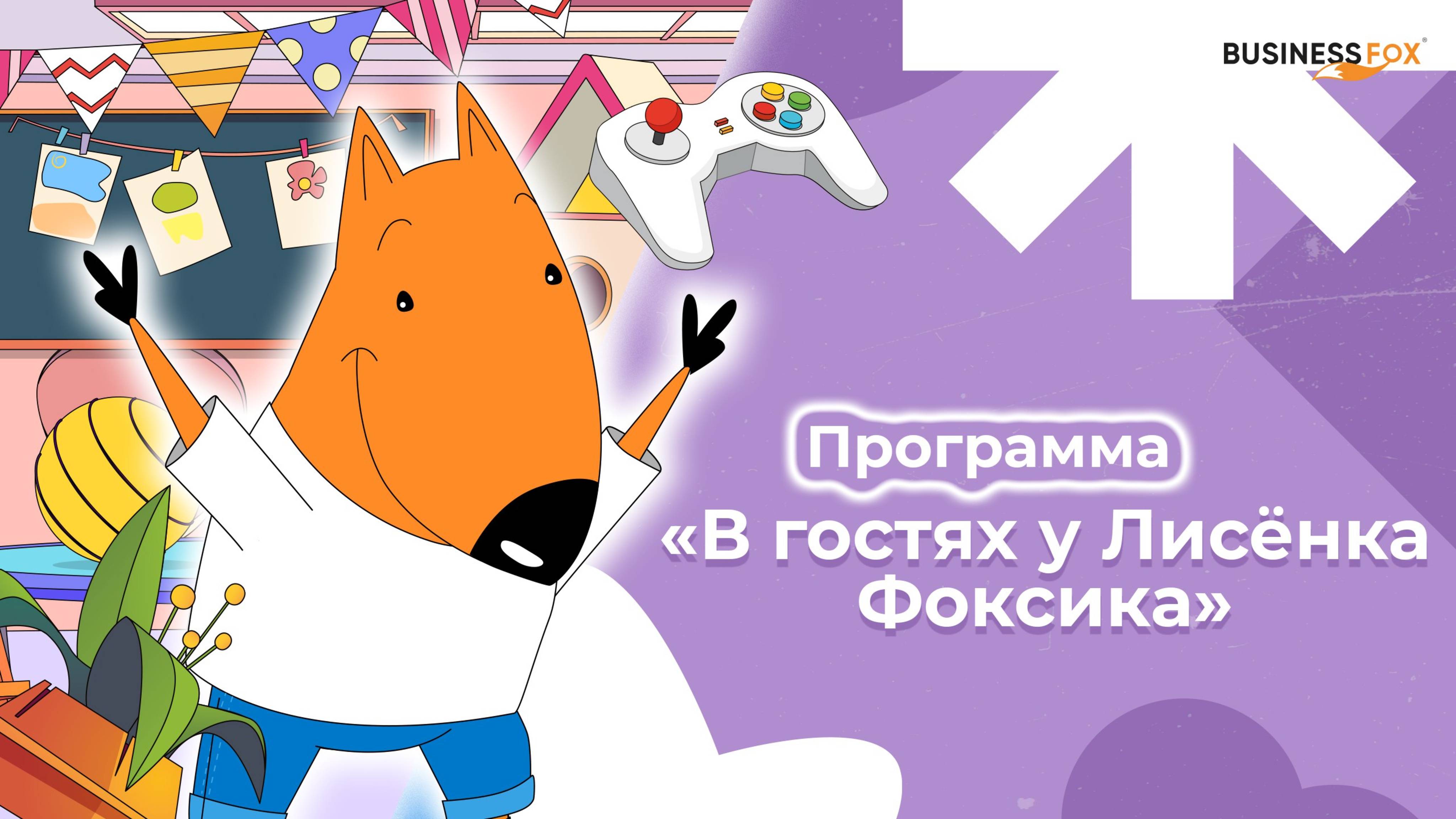 Программа подготовки к школе и адаптации к детскому саду — легко, весело и без слёз!