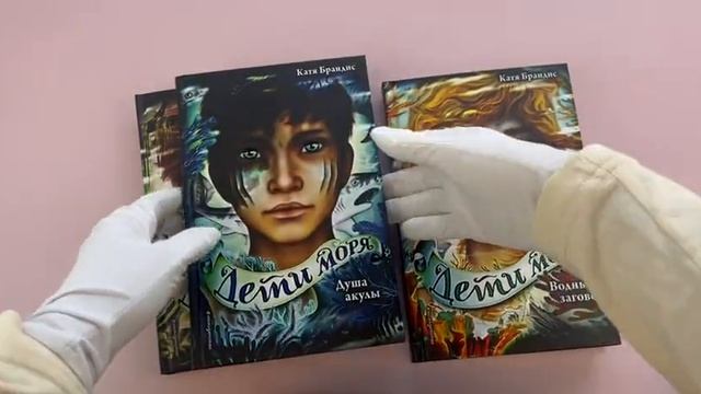 Дети моря. Книги 1-3. Комплект с плакатом