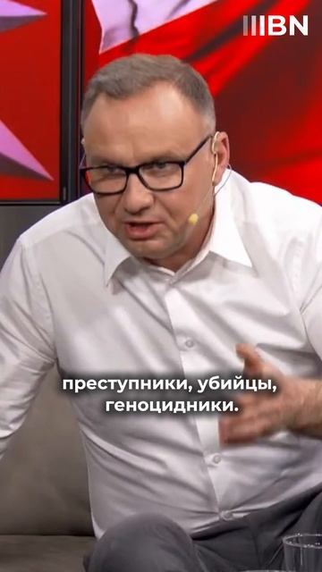 Дуда выдал базу про бандеровцев