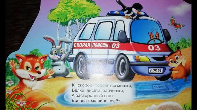 Корнеева О.Т. «Скорая помощь»