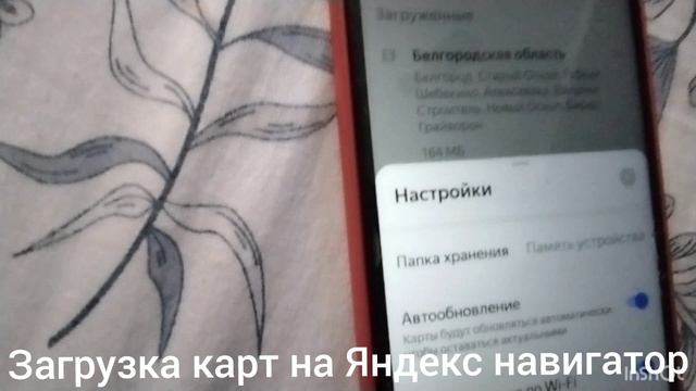 загрузка карт на Яндекс навигатор