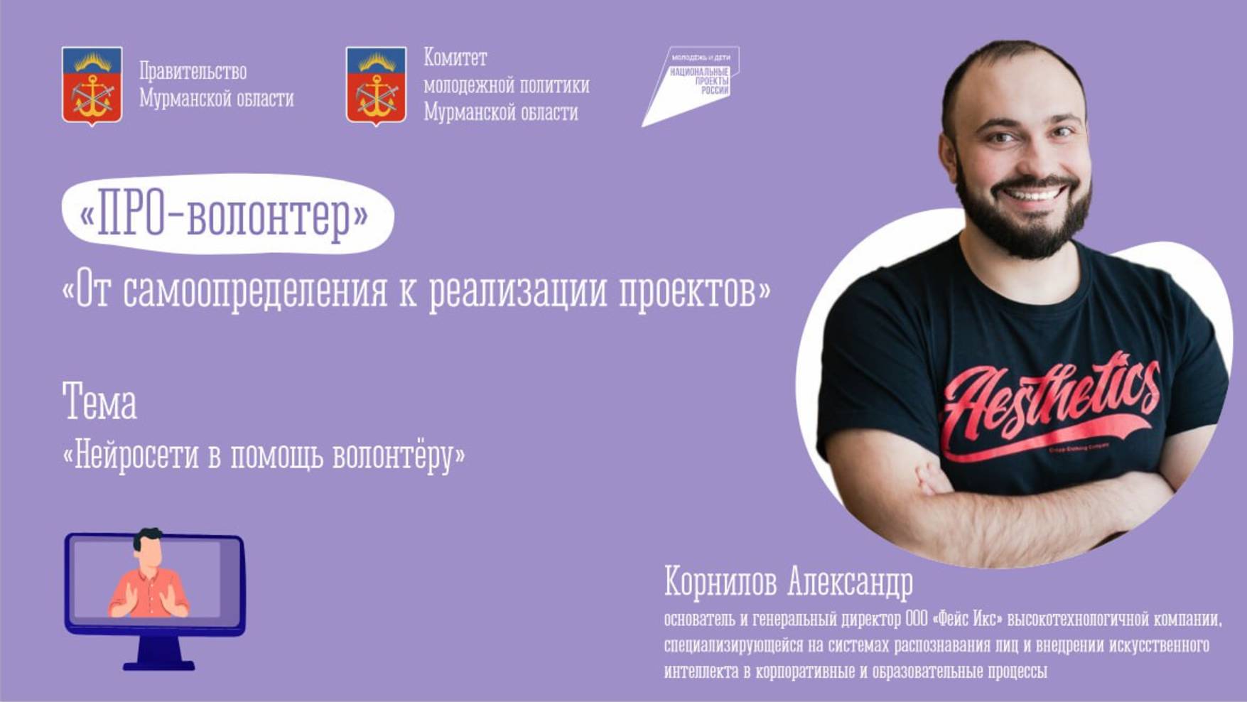 Нейросети в помощь волонтёру