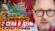 Минус два села в день. Катастрофа Украины