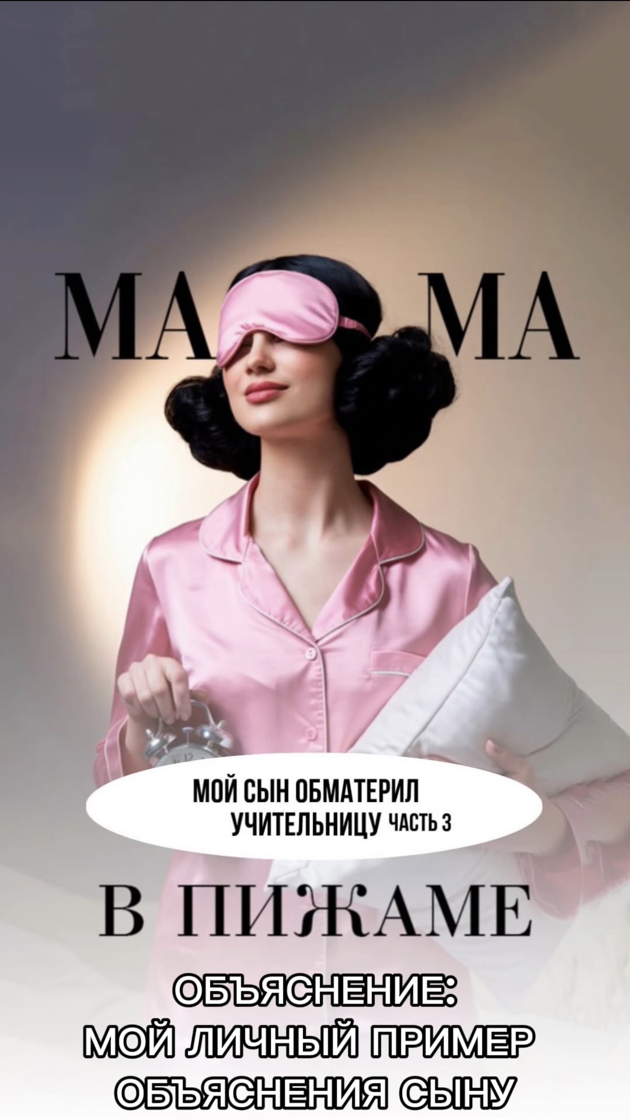 Мой сын ОБМАТЕРИЛ УЧИТЕЛЬНИЦУ. Этапы решения проблемы. Часть 4. #shorts #дети #школа #учитель