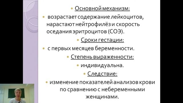 I 2. Изменения в организме женщины во время беременности