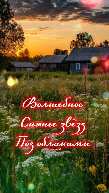 #хорошеговечера