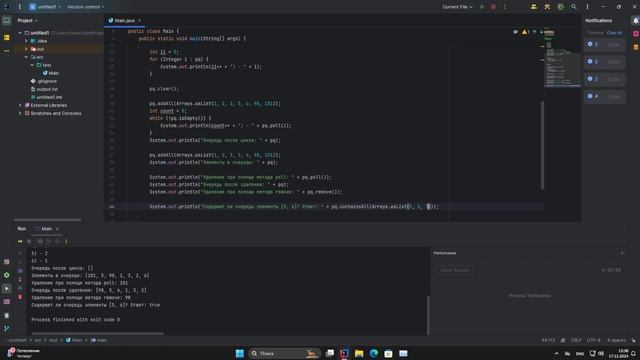Лекция №4: Java. Часть 8. Коллекции в Java. Приоритетная оче?