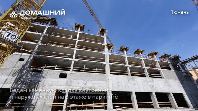Ход строительства ЖК «Домашний» в Тюмени от застройщика «Страна Девелопмент», 01.06.2025