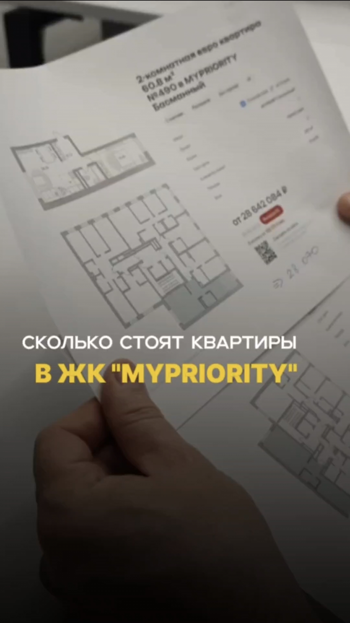 Сколько стоят квартиры в ЖК MYPRIORITY ?