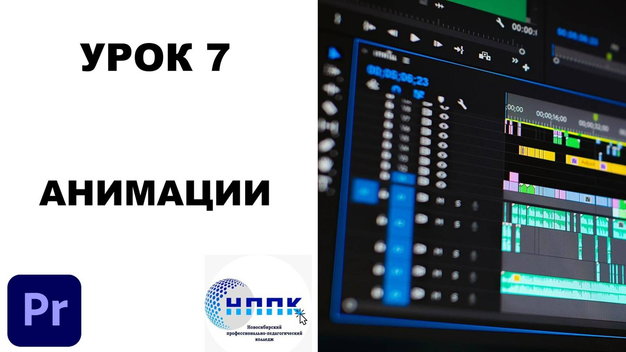 7. АНИМАЦИИ