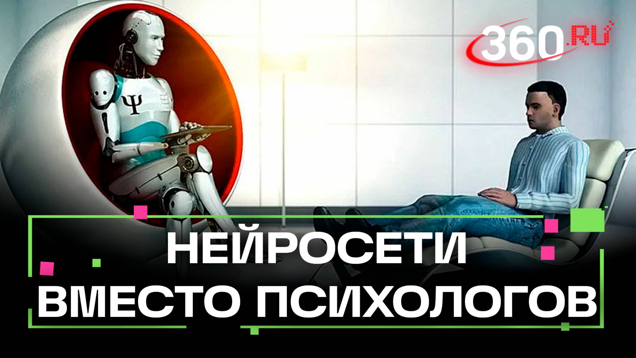 Нейросети решают судьбу людей. Зуммеры стали использовать искусственный интеллект вместо психологов
