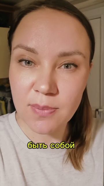 #осозналка быть собой