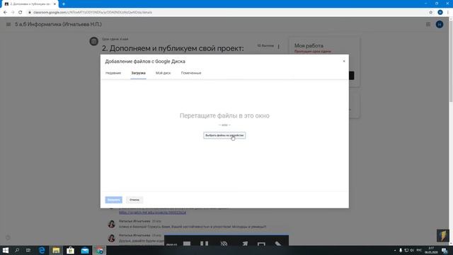 Пример как прикрепить документ Microsoft WORD с рассказом о своем проекте Scratch к заданию урока