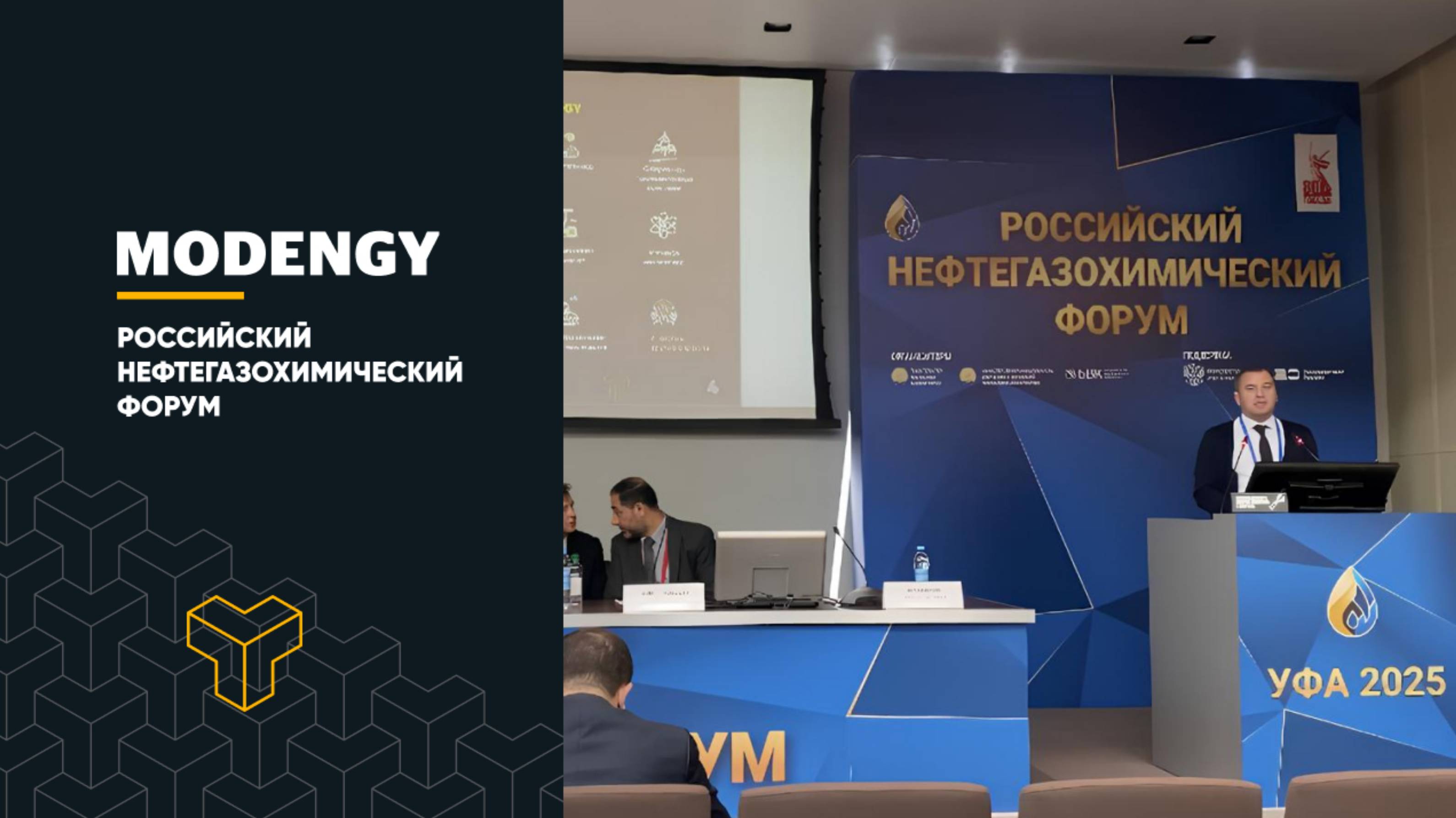 «Освоение углеводородного потенциала – зелёные технологии».  «Моденжи» на конференции в Уфе