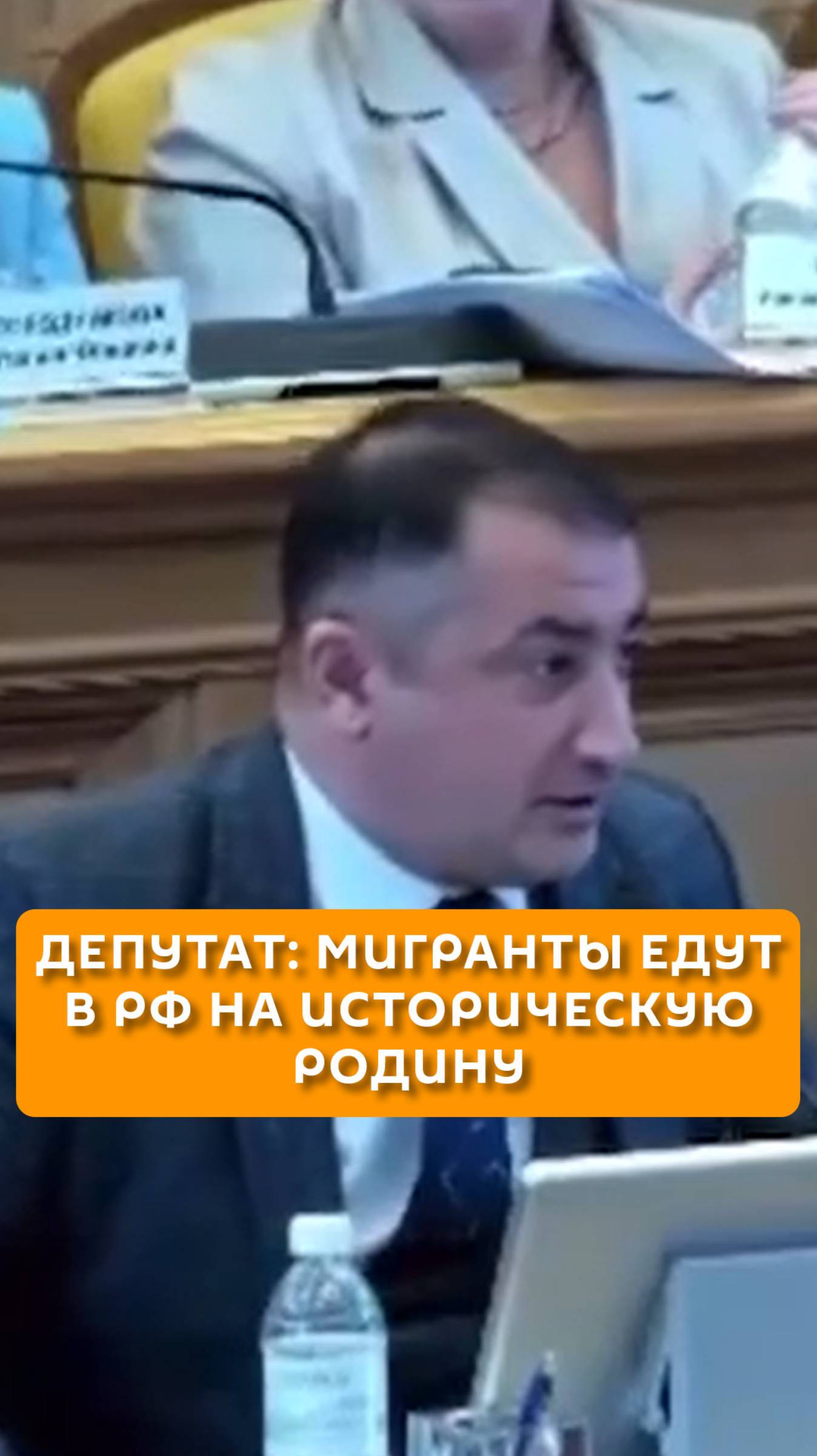 Депутат: мигранты едут в РФ на историческую родину