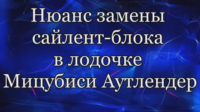 Сайлентблок мицубиси