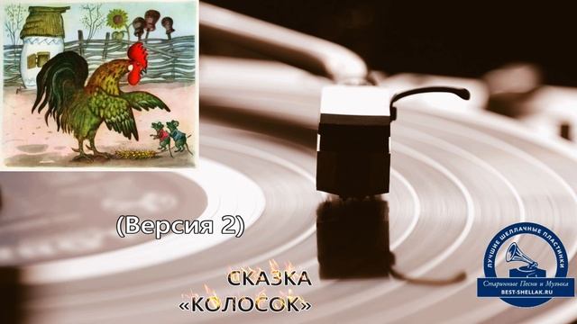 КОЛОСОК - СКАЗКА ПРО МЫШАТ КРУТЬ И ВЕРТЬ  (Софья Абрамовна Могилевская) /ВЕРСИЯ 2/ СССР