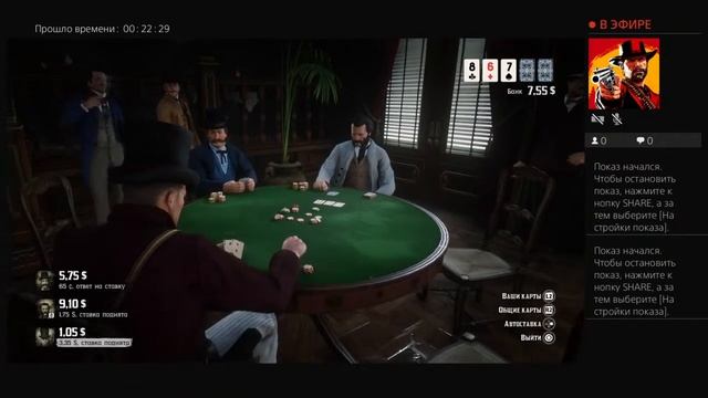 Red Dead Redemption 2. Месяц не выходя из салуна. День 1-2. Покер. Стрим. Часть 1.