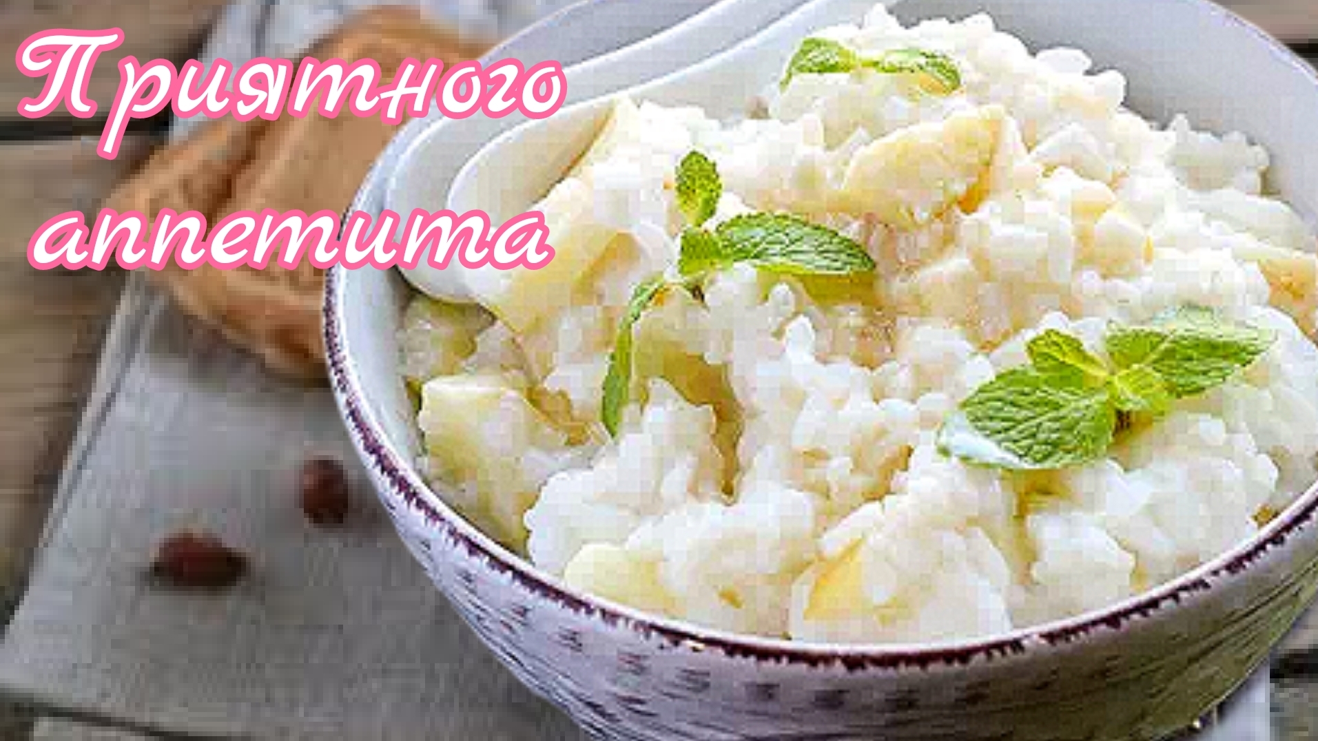 Молочная рисовая каша с яблоками, томленая в духовке