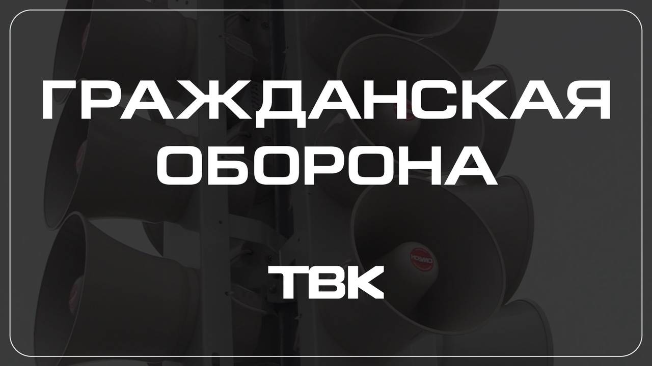 Детская безопасность на летних каникулах / «Гражданская оборона»