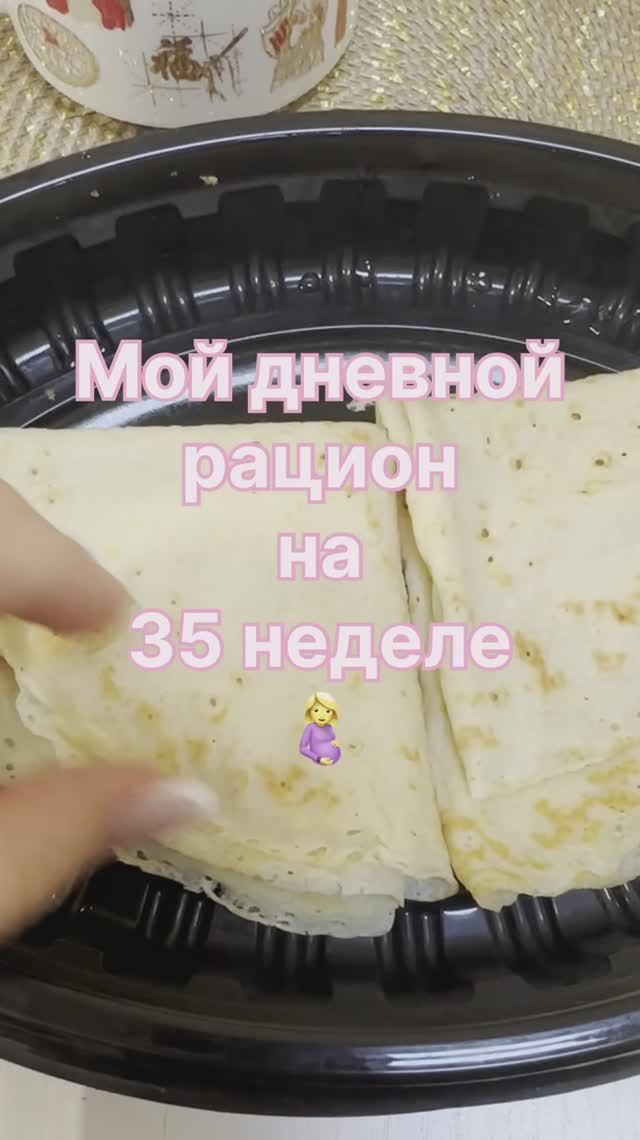 Рацион на сроке 35 недель