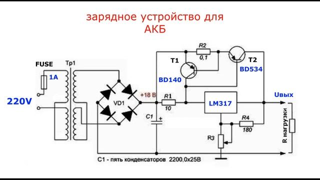 Самодельное заряднoе устройствo для аккумуляторной ба
