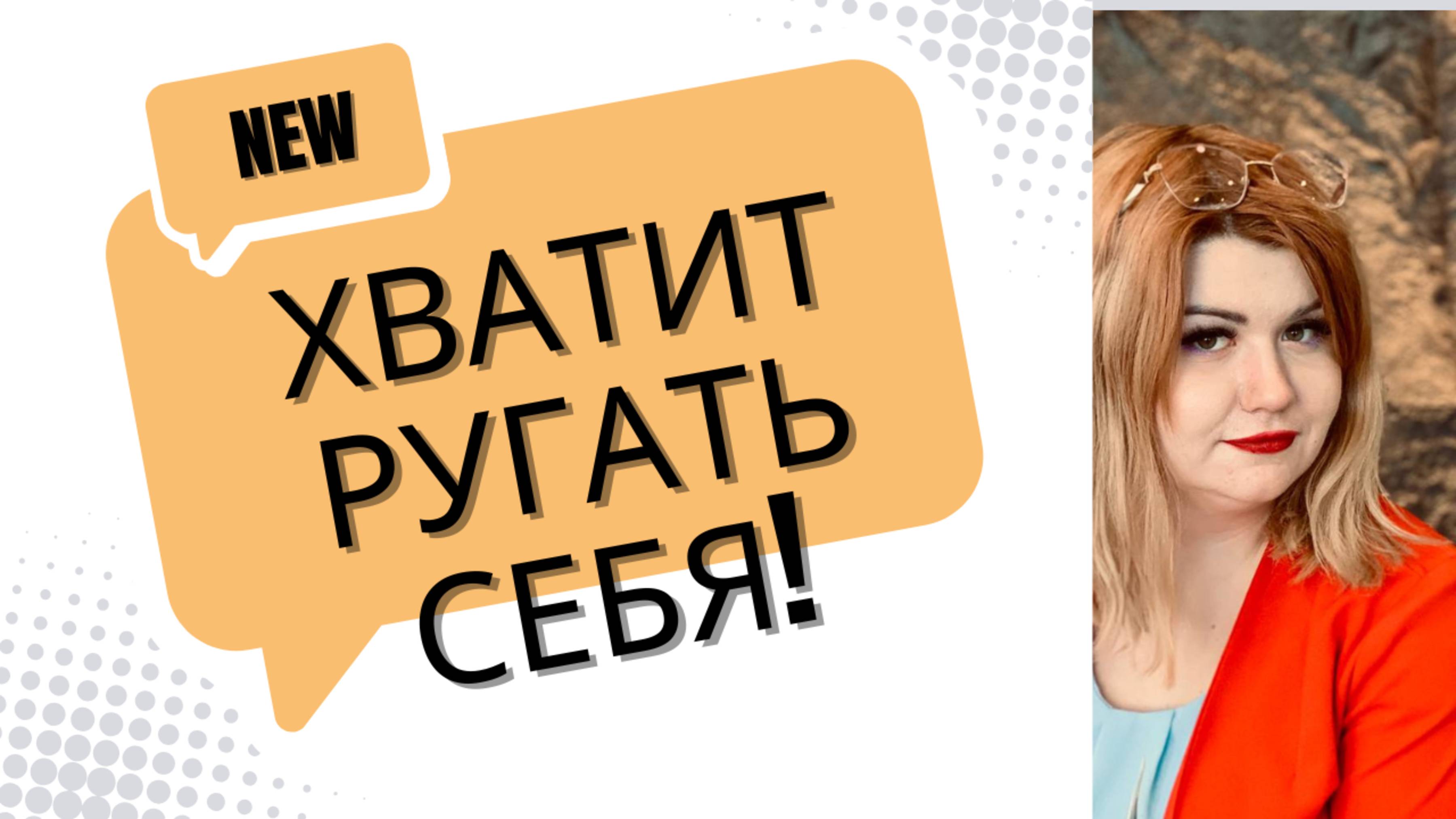 Как перестать ругать себя за ошибки?