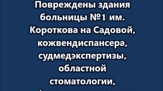 Ночью ВСУ атаковали больницу в Курске