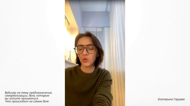 Вебинар на тему предназначения, самореализации, дела, которым вы хотите заниматься.