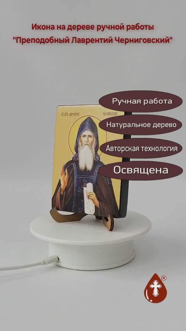 Преподобный Лаврентий Черниговский, 9x12x1,8 см, арт Ид4080