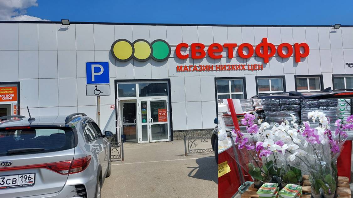 Обзор магазина Светофор. 30.05.25