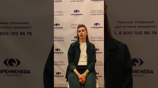 Отзыв о лазерной коррекции зрения в клинике "Зрение Нева", 88001009876