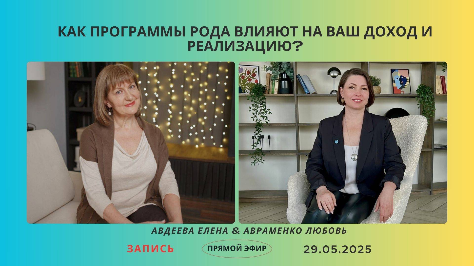 КАК ПРОГРАММЫ РОДА ВЛИЯЮТ НА ВАШ ДОХОД И РЕАЛИЗАЦИЮ?