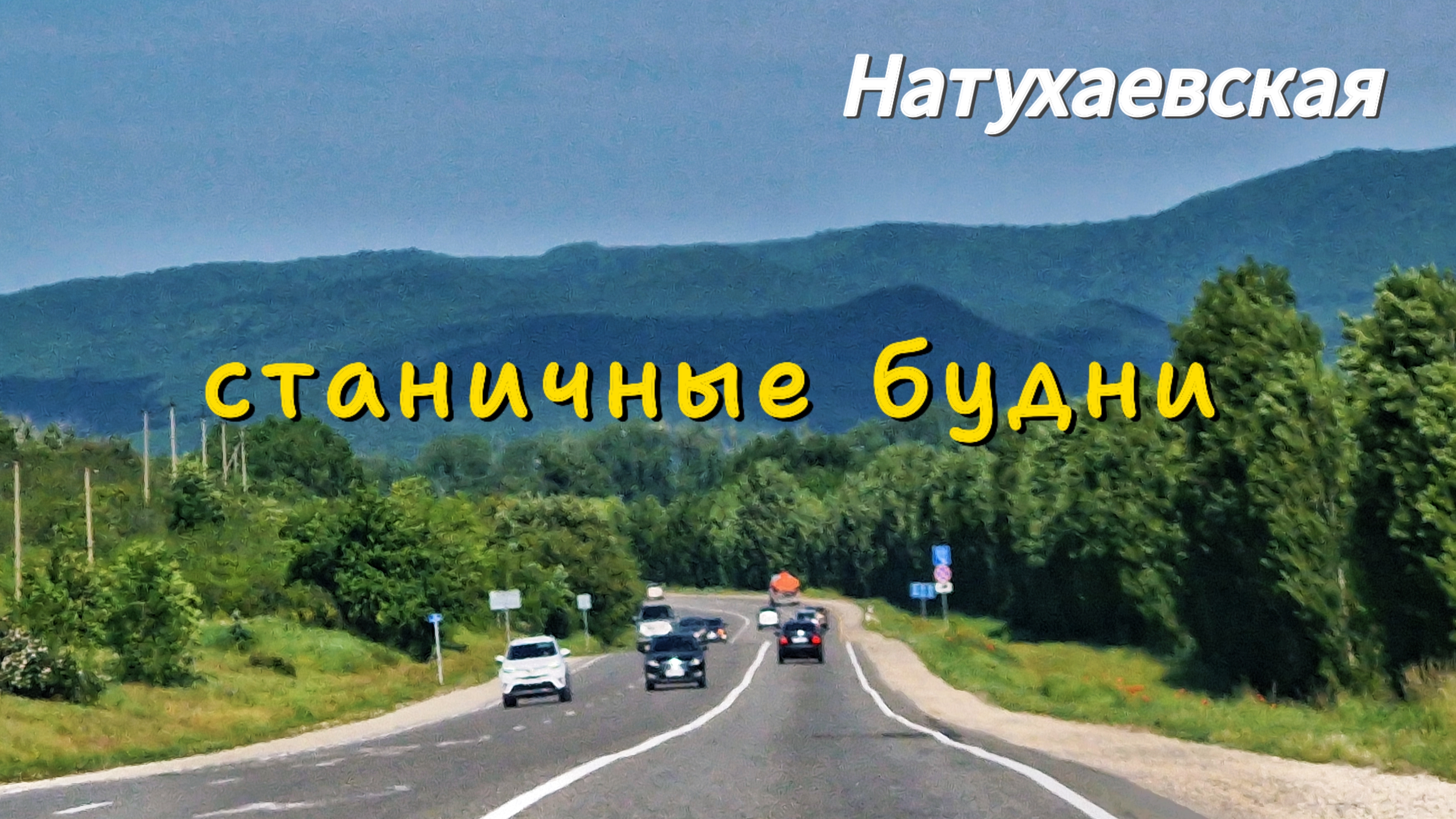 Купила КЛУБНИКУ.Варю ВАРЕНЬЕ.Хутор Ленинский путь.Станица Натухаевская.