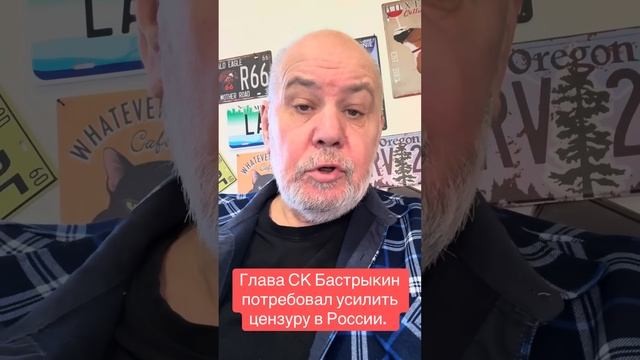 В России продолжают закручивать гайки. Цензуры мало…