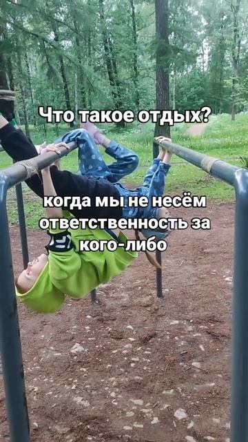 Про отдых