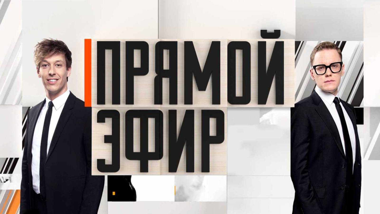 Прямой эфир 30.05.2025 (последний выпуск сегодня)