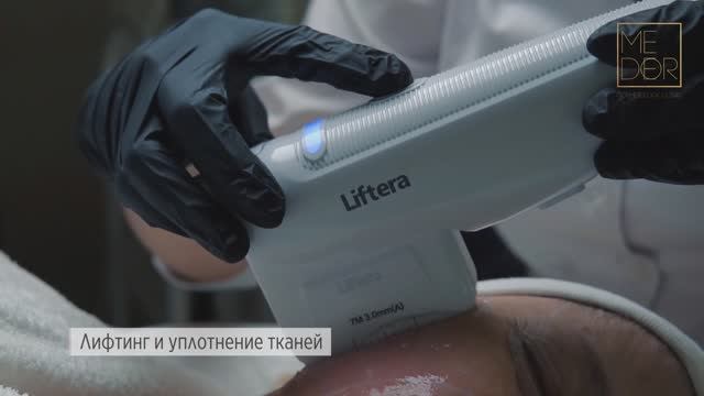 Ультразвуковой SMAS-лифтинг LIFTERA