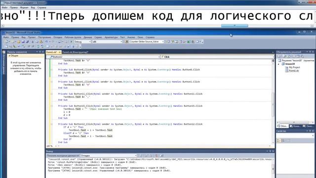 Экспресс курс visual basic 2010 урок 18 (калькулятор) 2/2