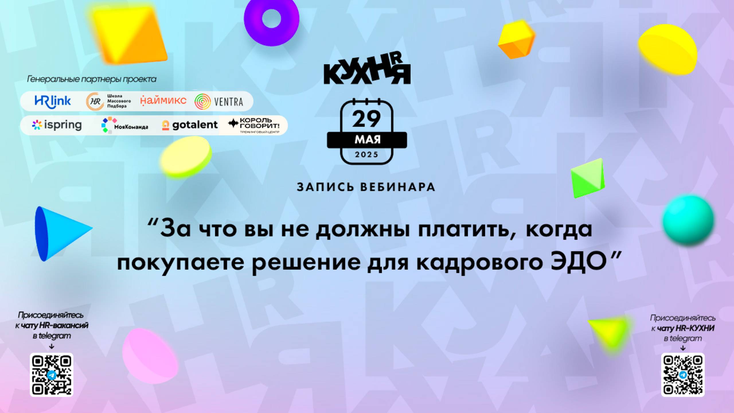 За что вы не должны платить, когда покупаете решение для кадрового ЭДО